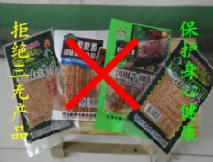 三无食品的危害性包括哪些方面