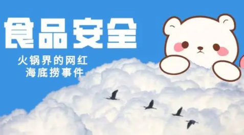食品安全保险