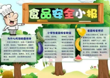 食品安全常识