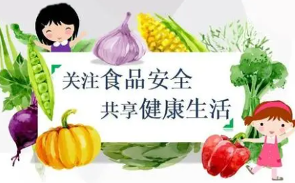 食品安全基金