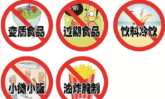 对食品安全注意这十大方面注意事项