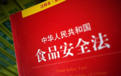 食品安全法内容食品安全