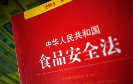 食品安全法内容